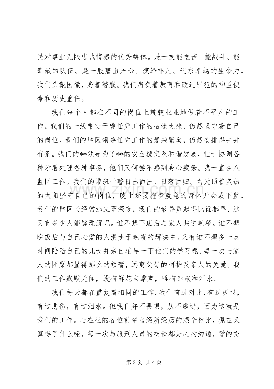 用青春铸就忠诚以忠诚现身使命演讲稿.docx_第2页