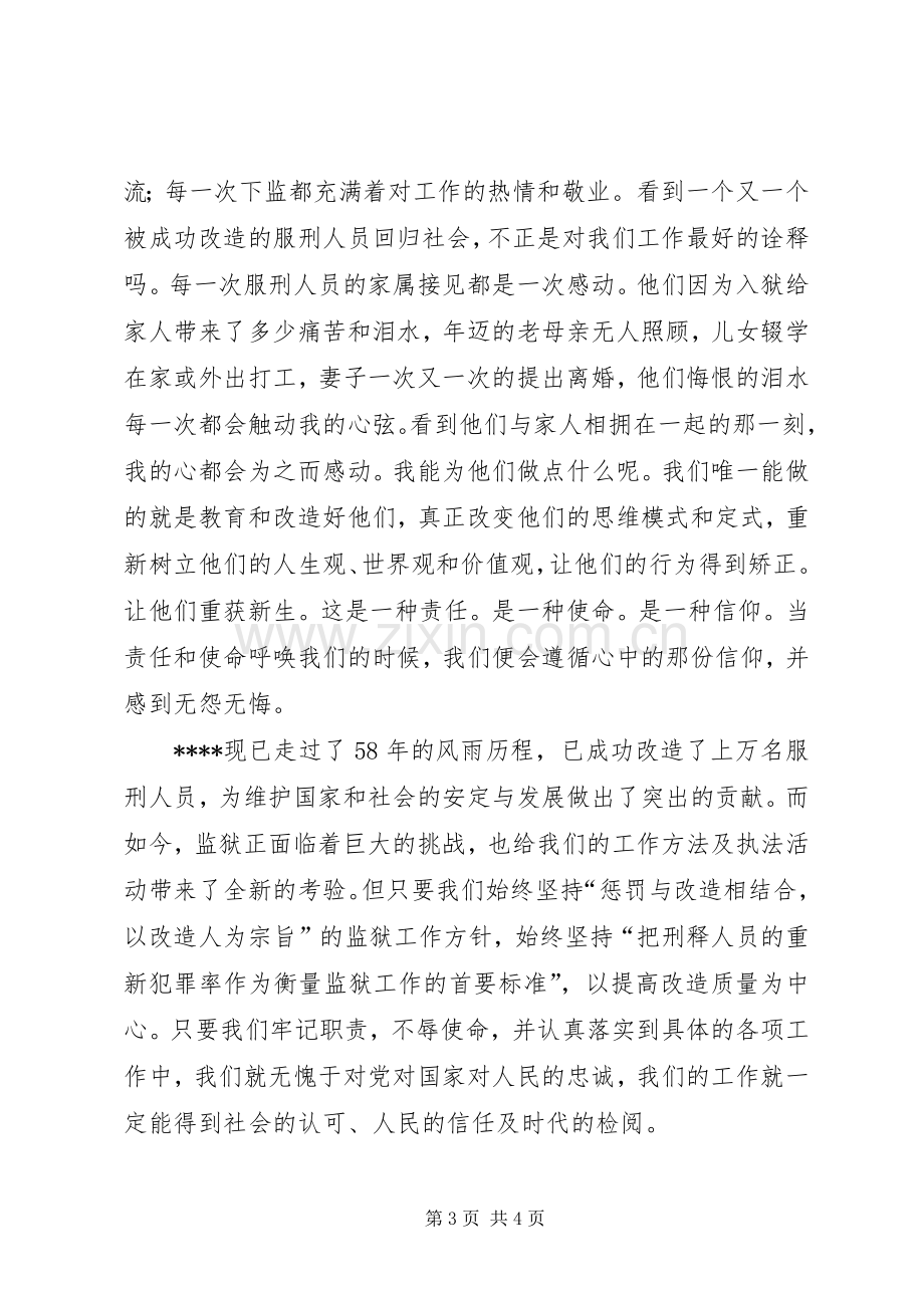 用青春铸就忠诚以忠诚现身使命演讲稿.docx_第3页