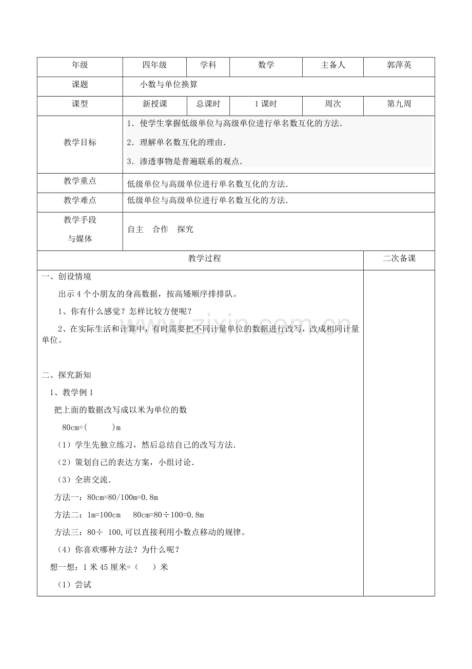 小学数学本小学四年级小数单位换算.docx_第1页