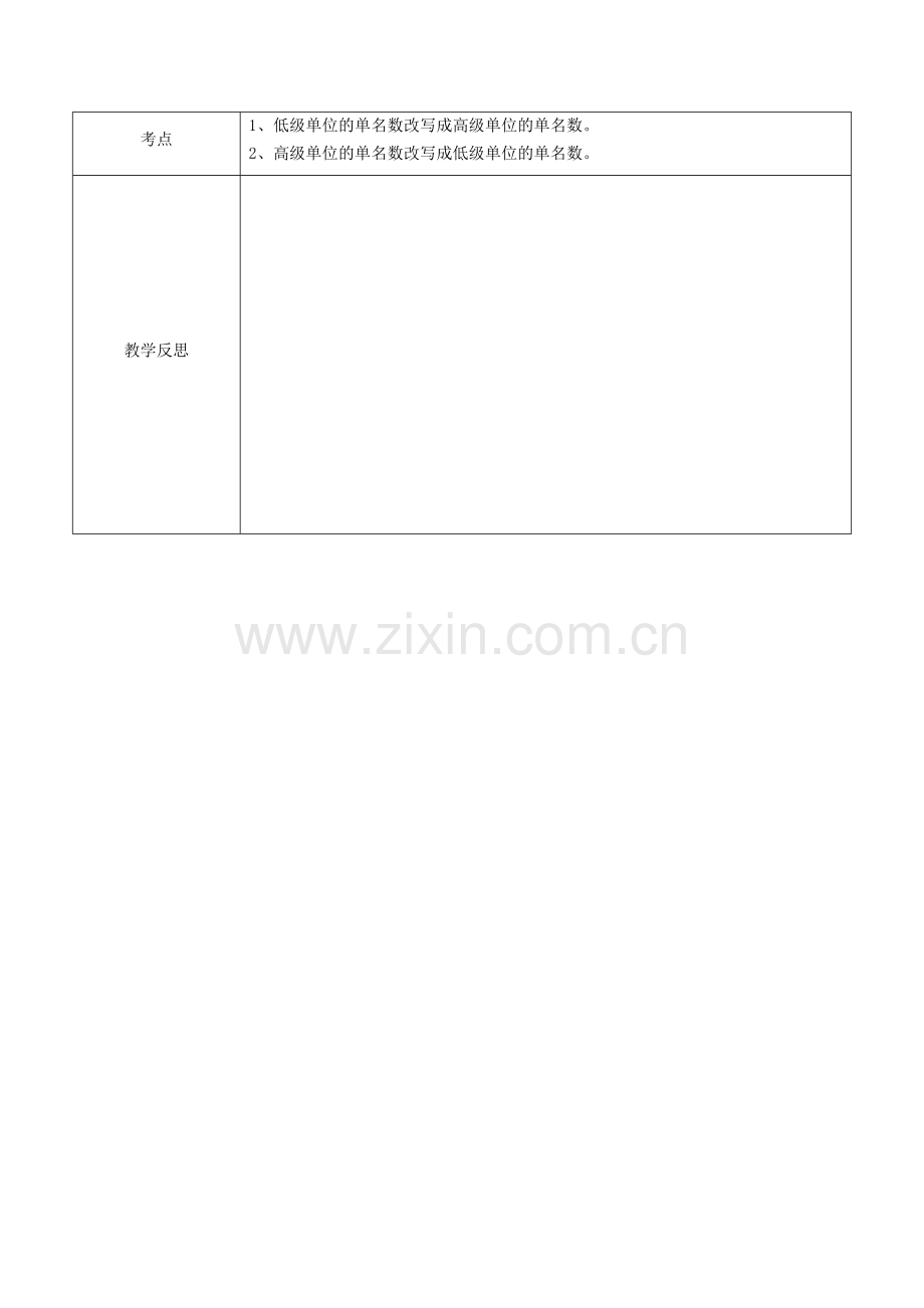 小学数学本小学四年级小数单位换算.docx_第3页