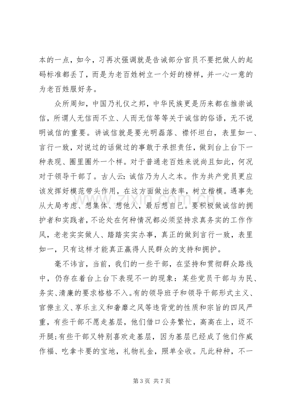 守纪律守规矩心得体会.docx_第3页