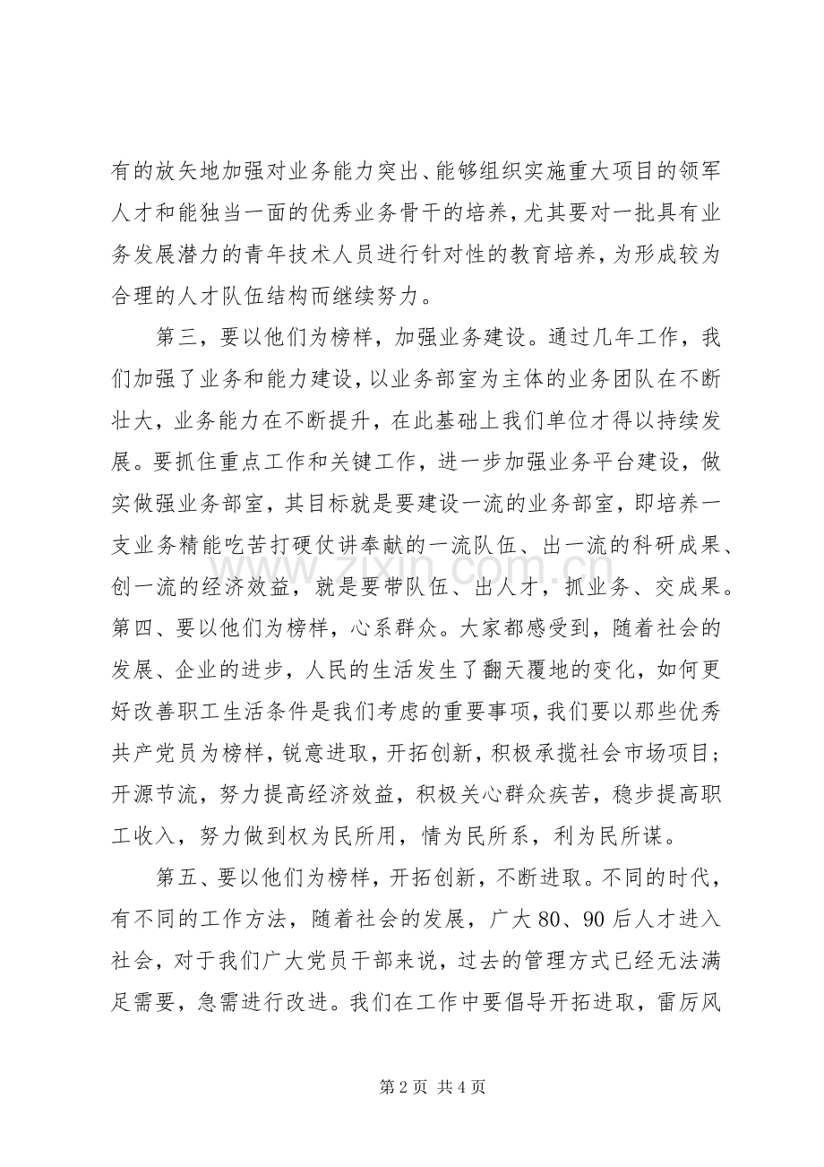 向学习优秀党员心得体会.docx_第2页