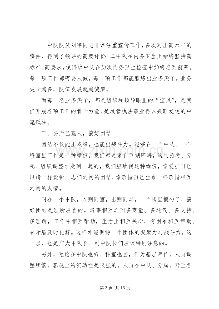 第一篇：关于如何做好基层工作的几点体会关于如何做好基层工作的几点体会.docx_第3页