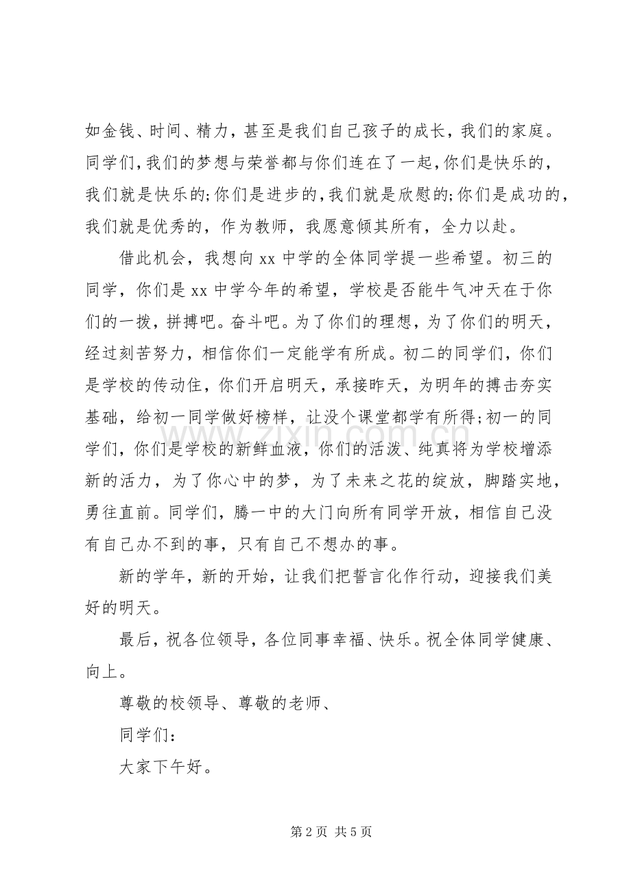 优秀教师代表发言稿【共两篇】.docx_第2页