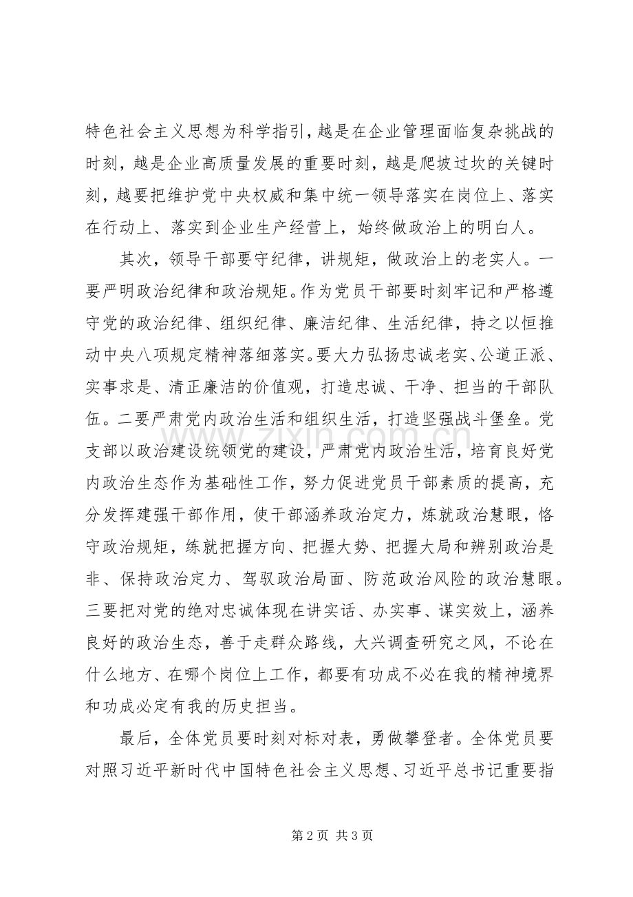 国有企业党的政治建设研讨发言.docx_第2页