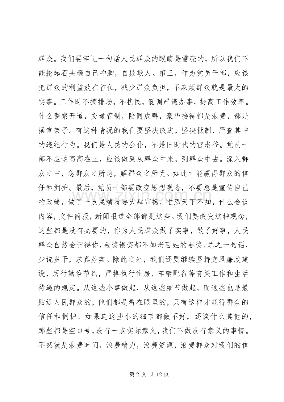 党员心得体会八项规定.docx_第2页