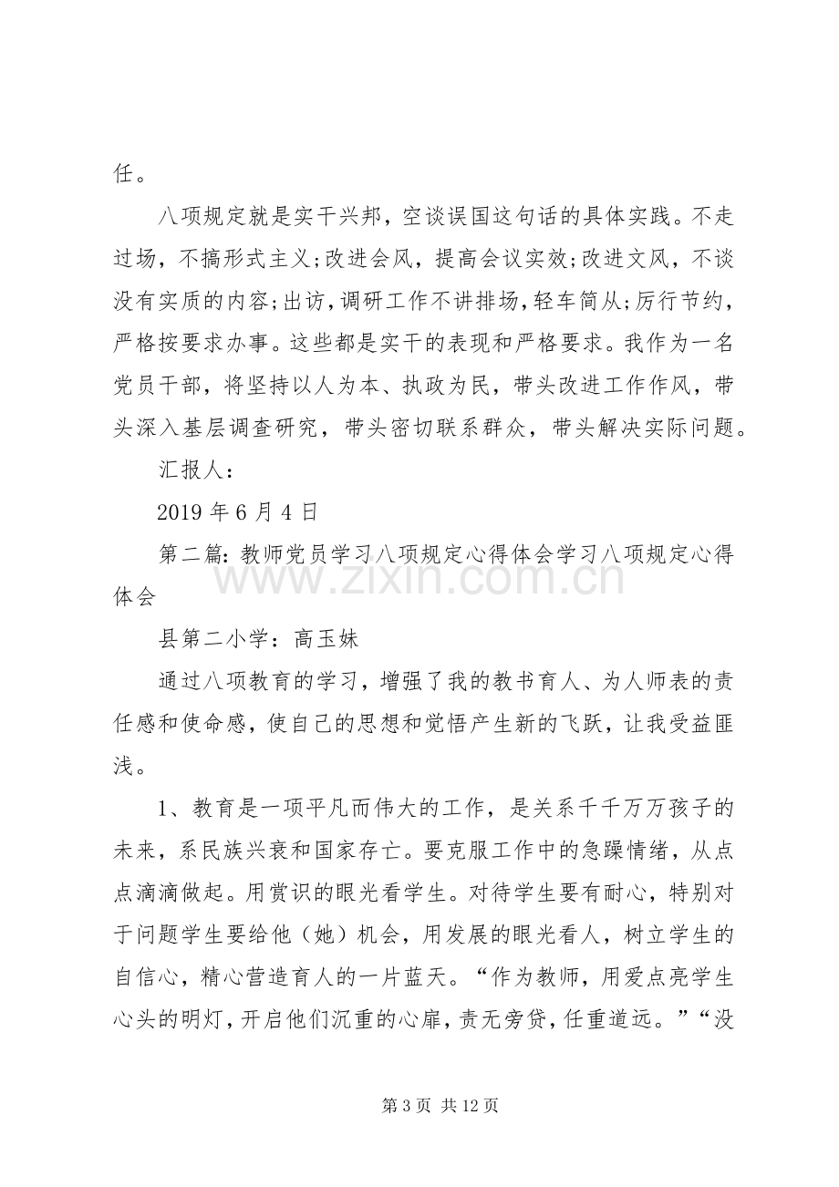 党员心得体会八项规定.docx_第3页