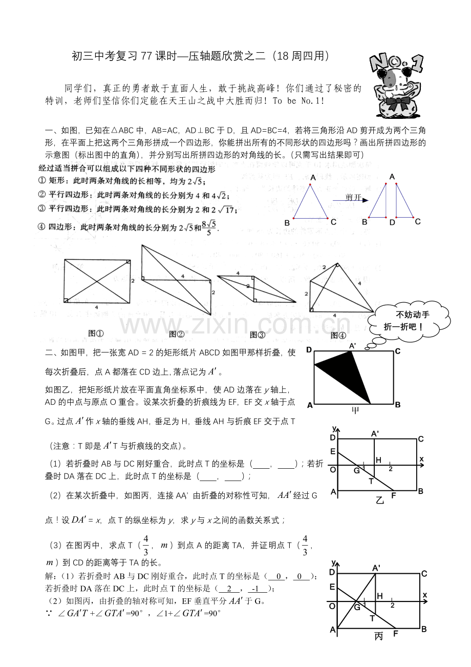 初三中考复习77课时.doc_第1页