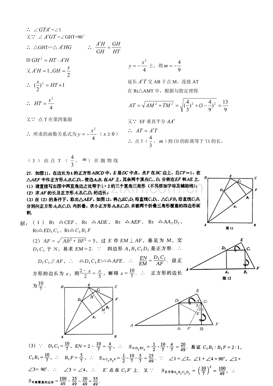 初三中考复习77课时.doc_第2页