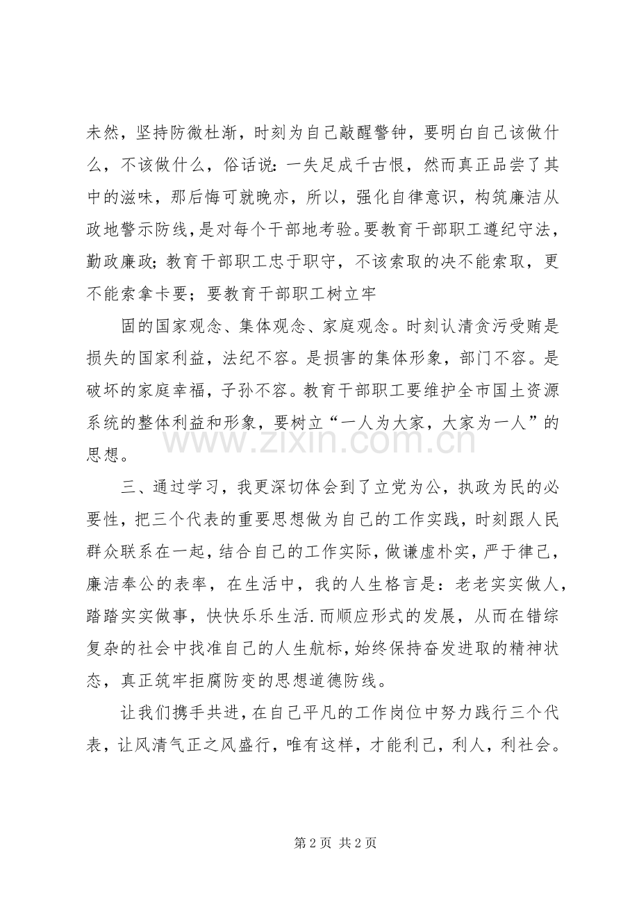 中卫进一步营造风清气正发展环境个人心得体会.docx_第2页