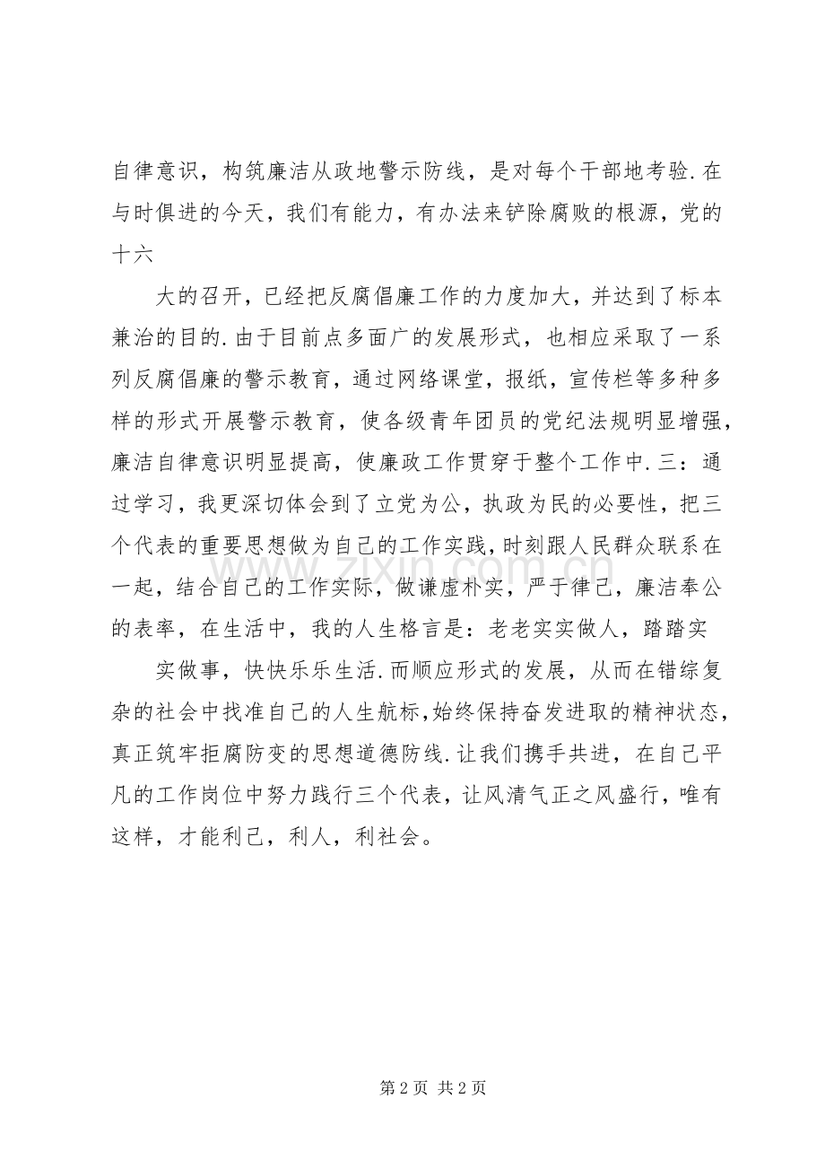 关于学习进一步营造风清气正发展环境活动的心得体会.docx_第2页