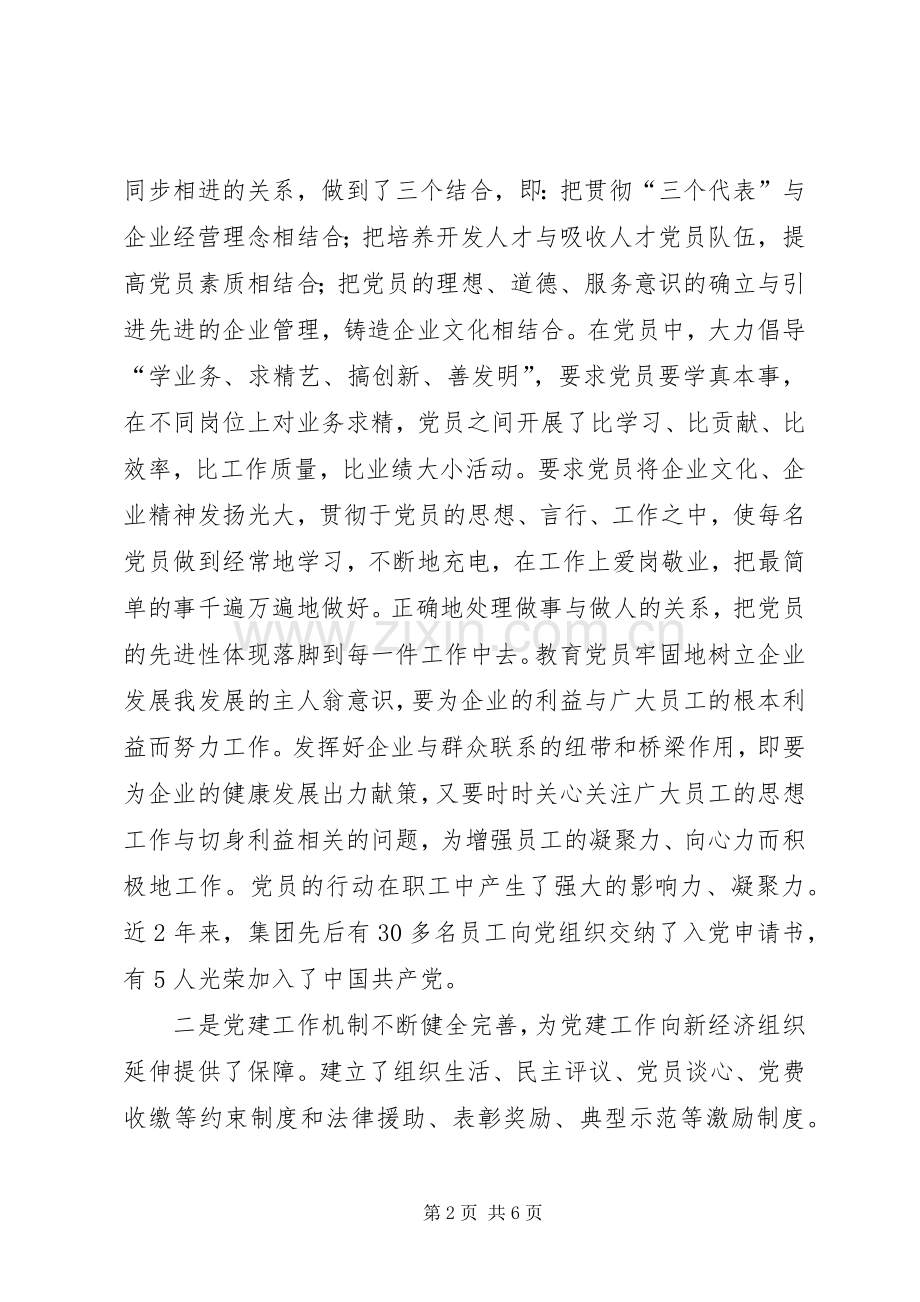 企业党建工作情况的报告会讲话.docx_第2页