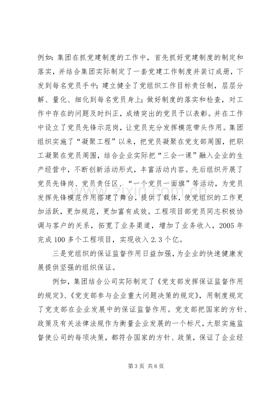 企业党建工作情况的报告会讲话.docx_第3页