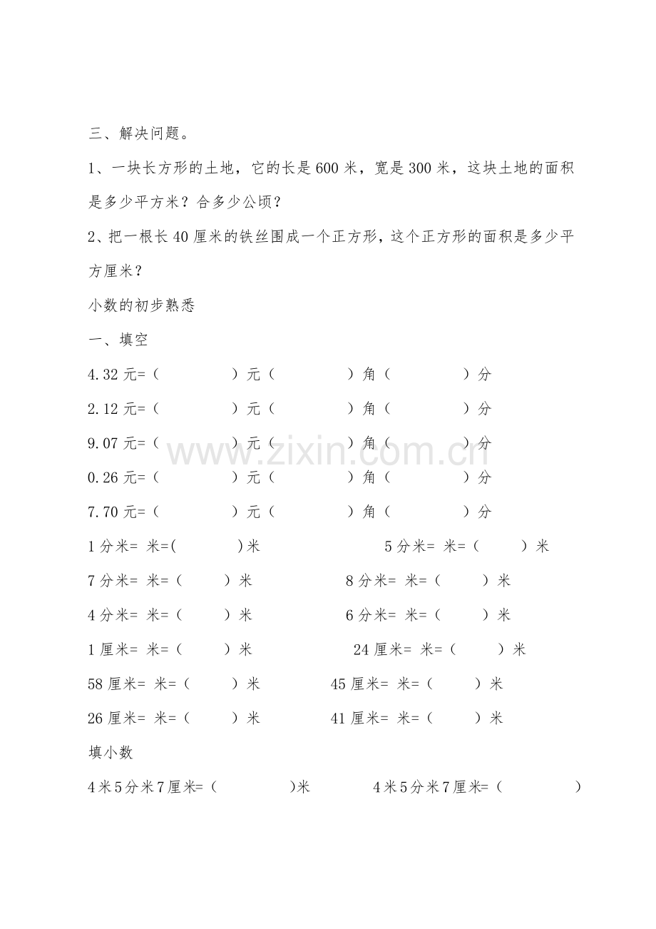 小学三年级数学下册练习题：长方形和正方形面积计算练习题.docx_第2页