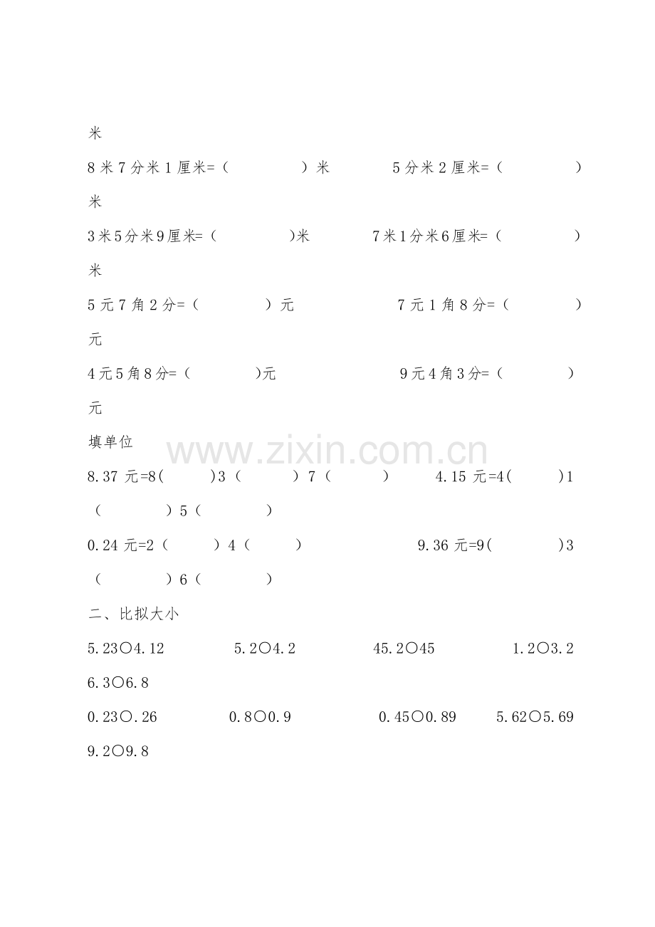 小学三年级数学下册练习题：长方形和正方形面积计算练习题.docx_第3页