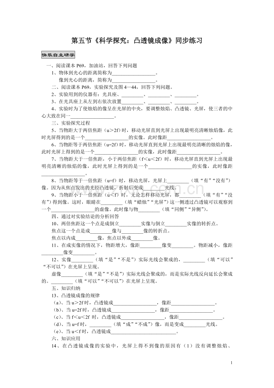 凸透镜 试题.doc_第1页