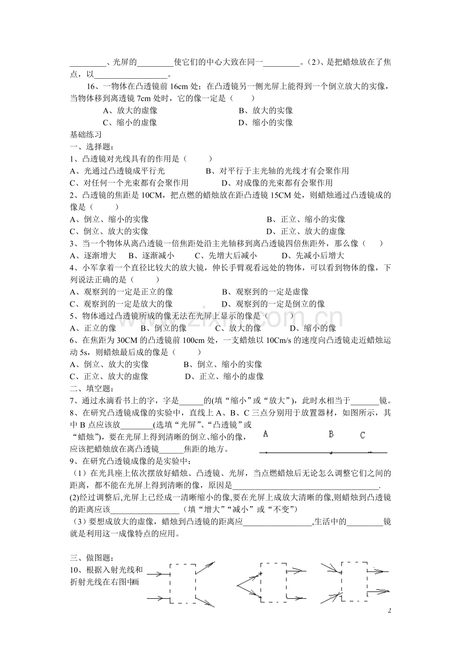 凸透镜 试题.doc_第2页