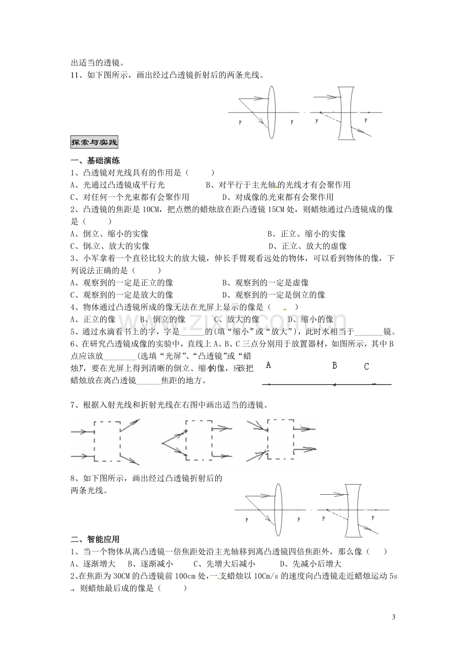 凸透镜 试题.doc_第3页