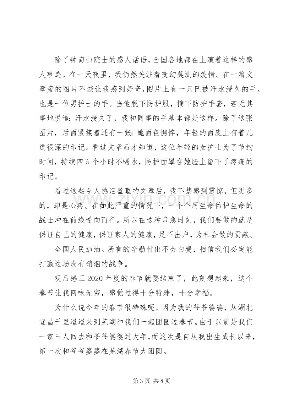 微党课“战疫示范”党组织观后感5篇.docx_第3页