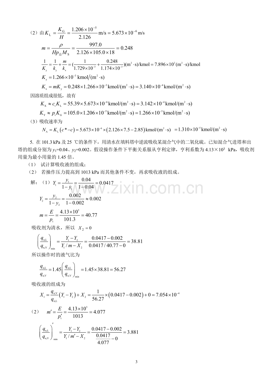 新版化工原理习题答案(08)第八章__气体吸收[1].doc_第3页