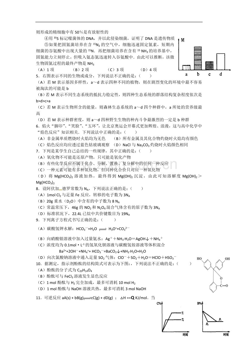 陕西省西安市高新一中2013届高三下学期第十一次大练习理综试题Word版含答案.doc_第2页