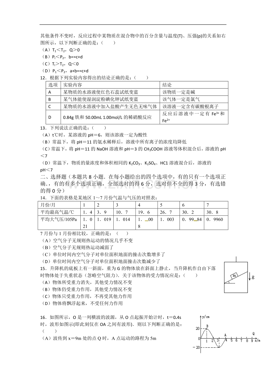 陕西省西安市高新一中2013届高三下学期第十一次大练习理综试题Word版含答案.doc_第3页