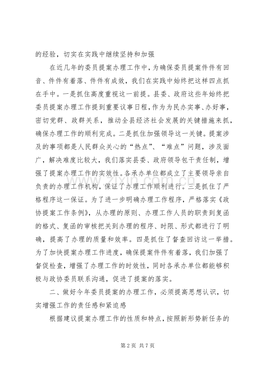 政协委员提案交办会讲话.docx_第2页