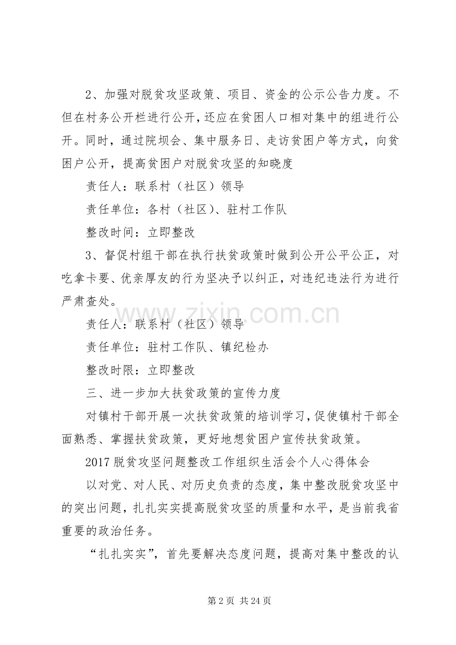 脱贫攻坚问题整改工作组织生活会个人心得体会.docx_第2页