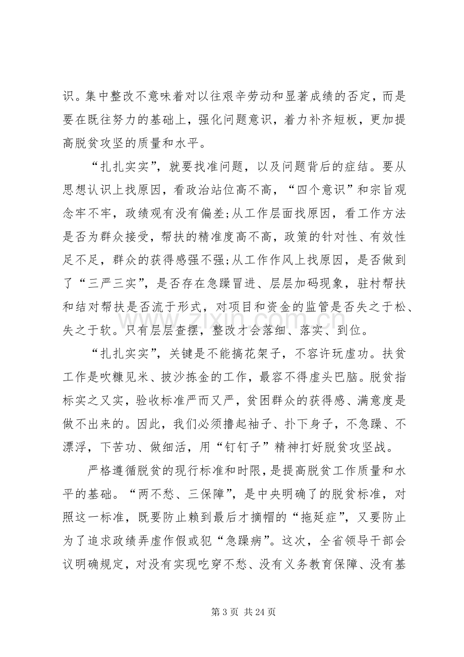 脱贫攻坚问题整改工作组织生活会个人心得体会.docx_第3页