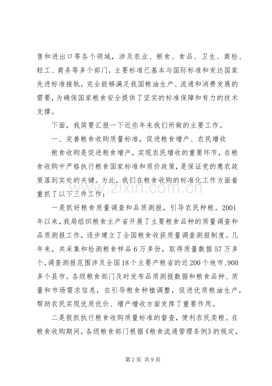 粮食安全发言稿.docx_第2页