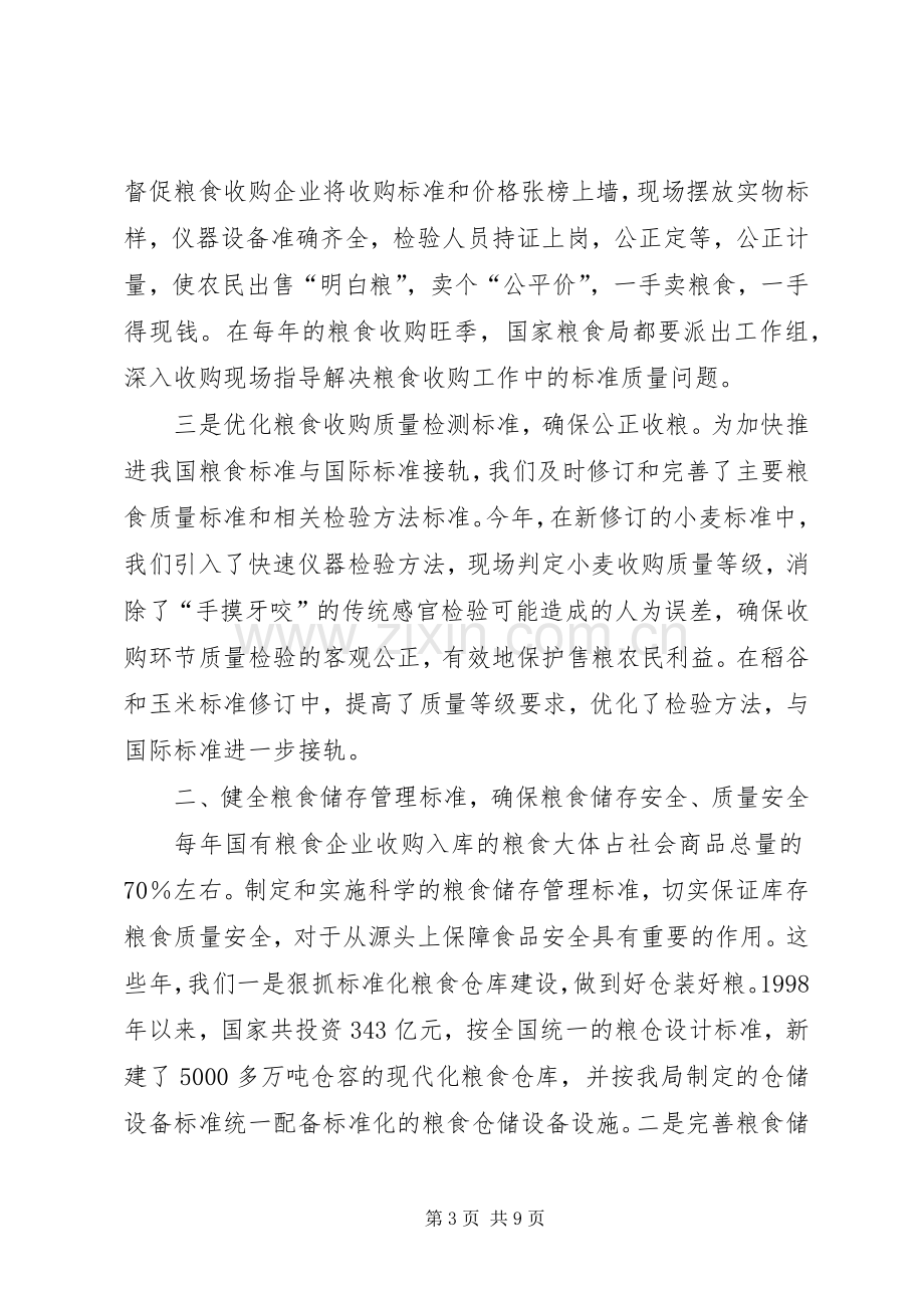 粮食安全发言稿.docx_第3页