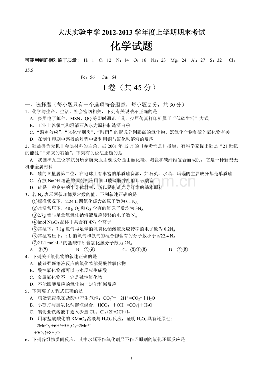 大庆实验中学2012-2013高一上期末化学试题.doc_第1页