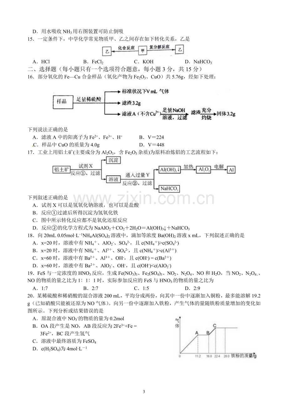 大庆实验中学2012-2013高一上期末化学试题.doc_第3页