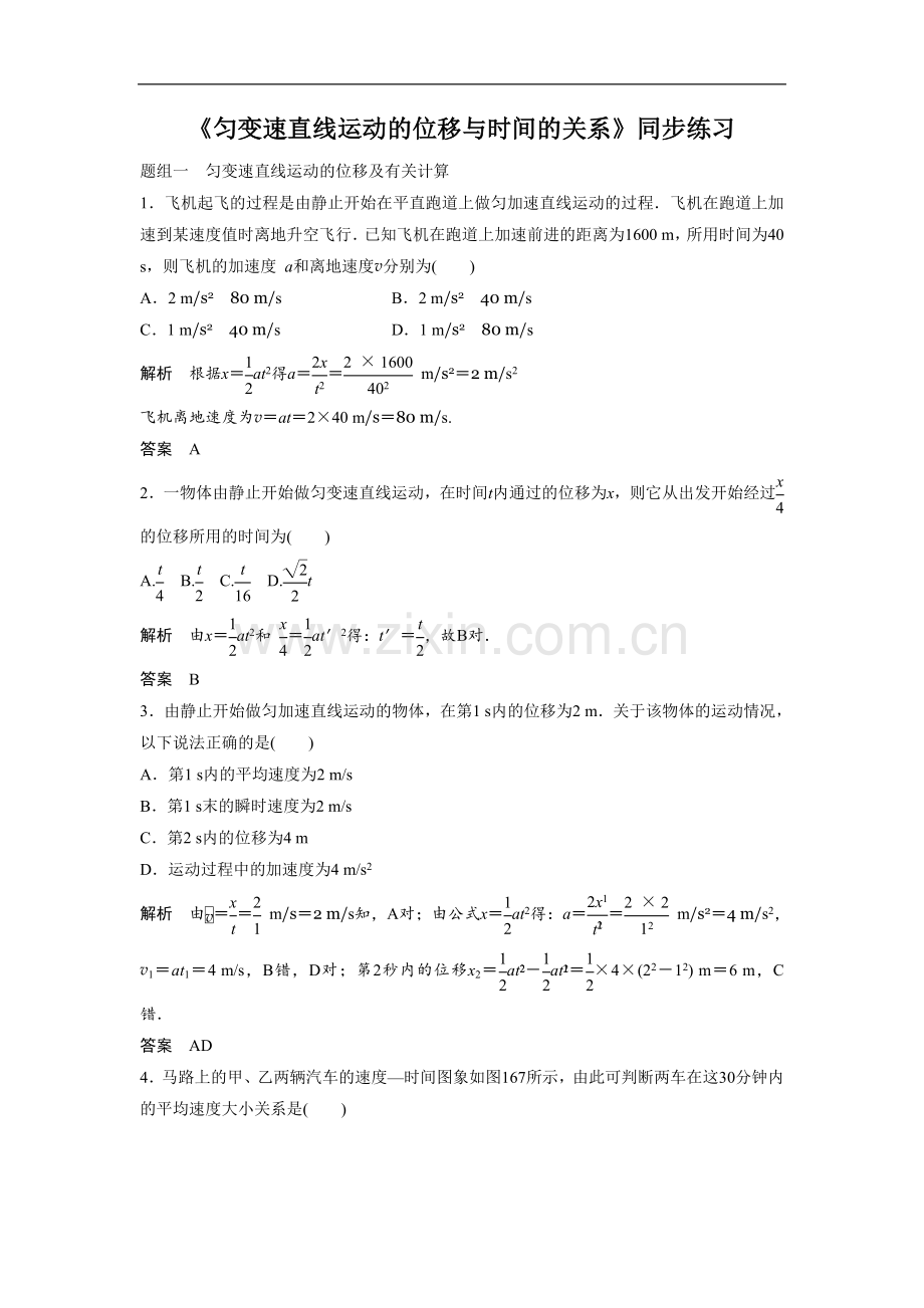 《匀变速直线运动的位移与时间的关系》同步练习1.doc_第1页