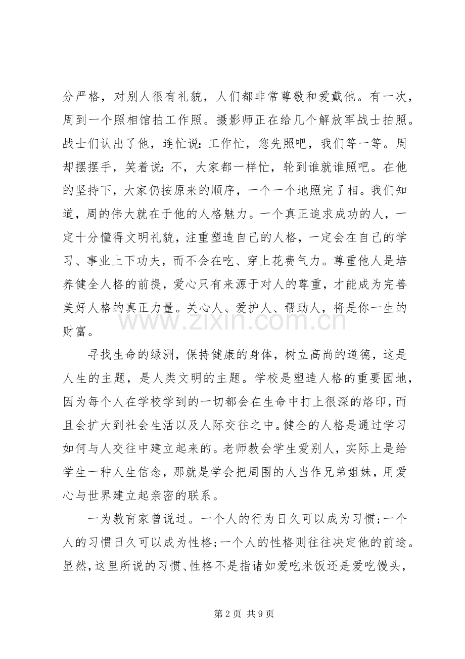 关于素质教育的演讲稿.docx_第2页