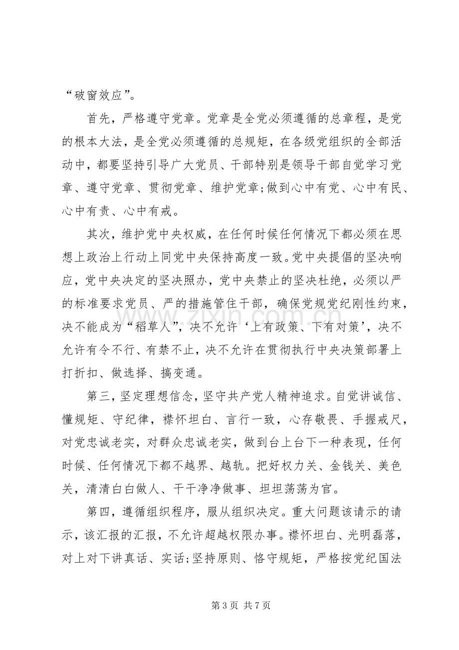 [守纪律讲规矩学习心得体会].docx_第3页