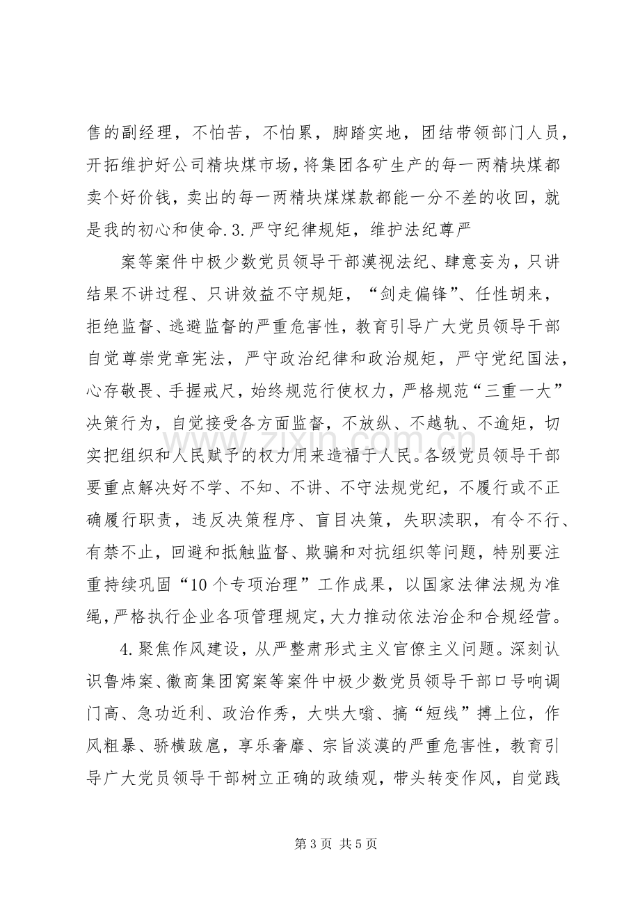 ”讲忠诚,严纪律,立政德“专题警示教育认识体会.docx_第3页