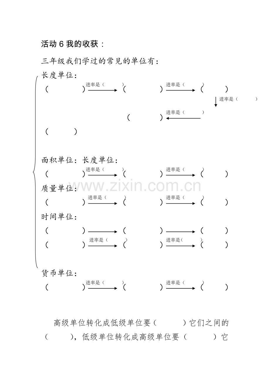 小学数学北师大三年级学习卡.docx_第1页