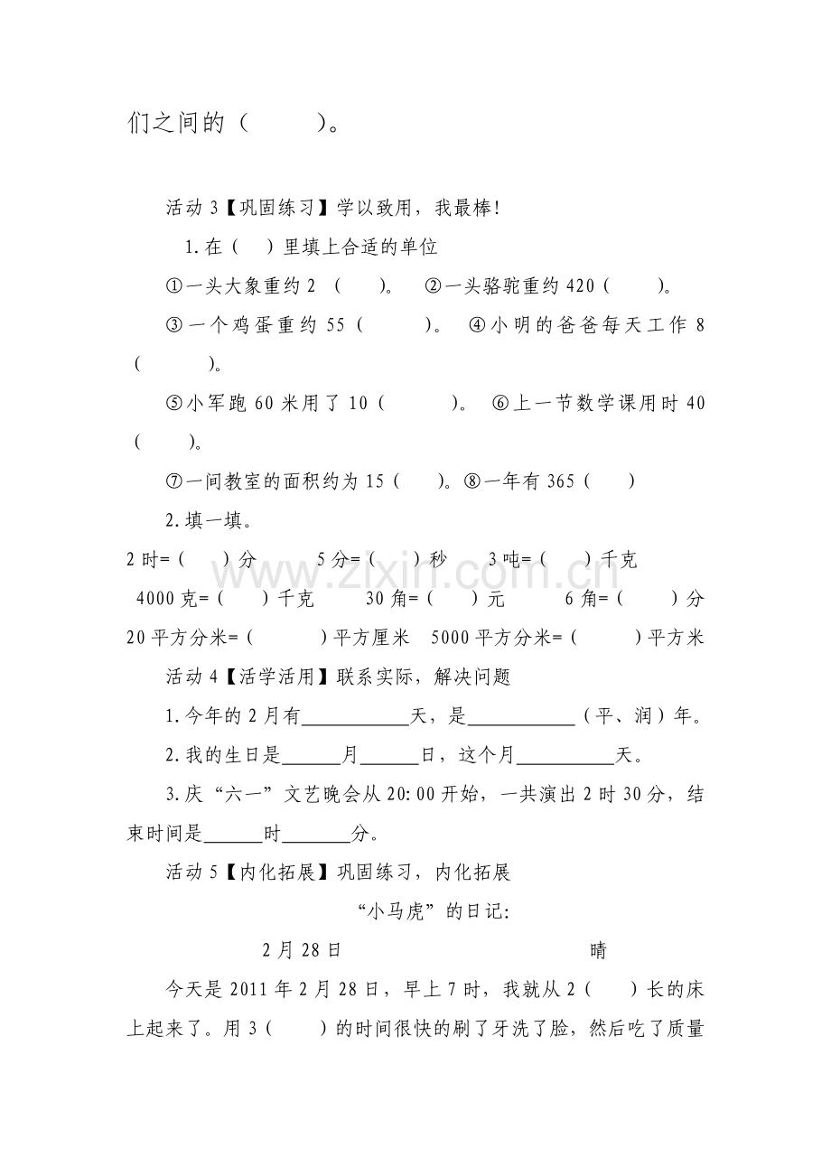 小学数学北师大三年级学习卡.docx_第2页