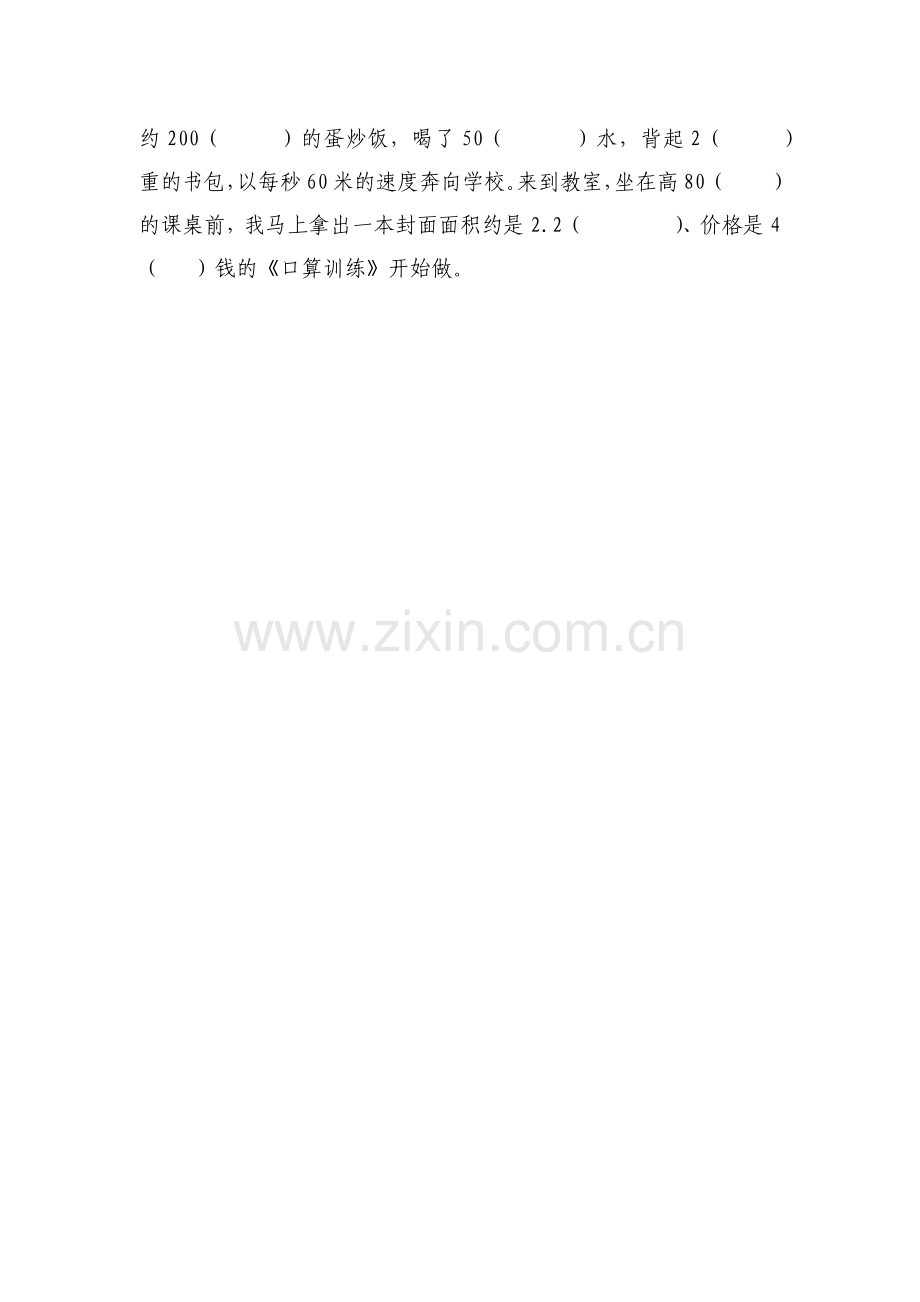 小学数学北师大三年级学习卡.docx_第3页