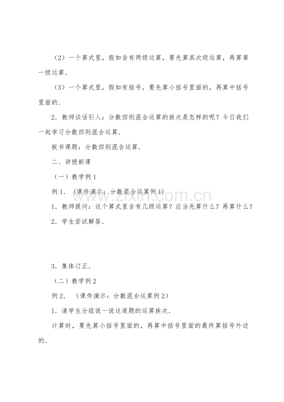 数学教案-分数四则混合运算.docx_第2页