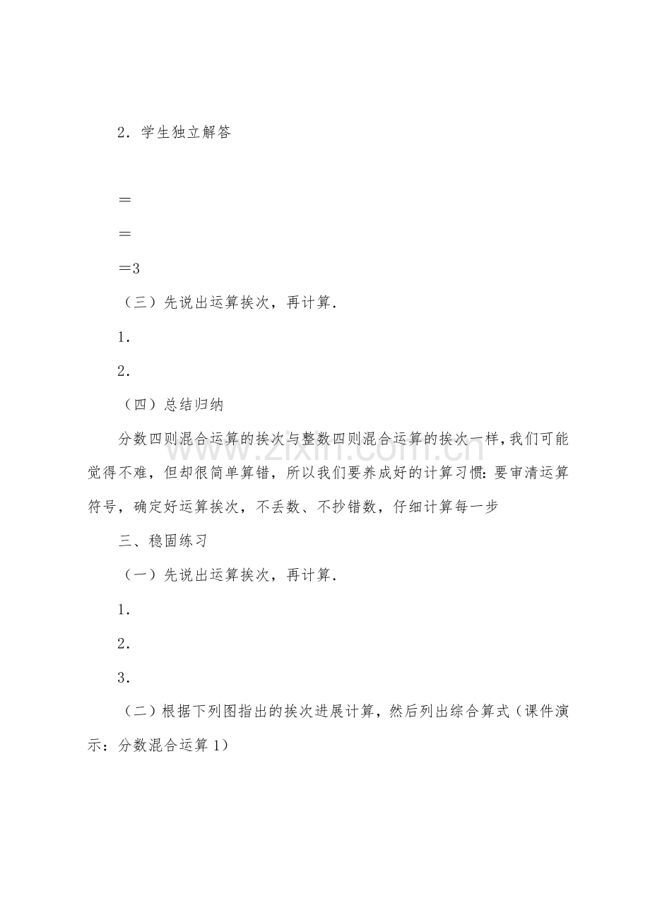 数学教案-分数四则混合运算.docx_第3页