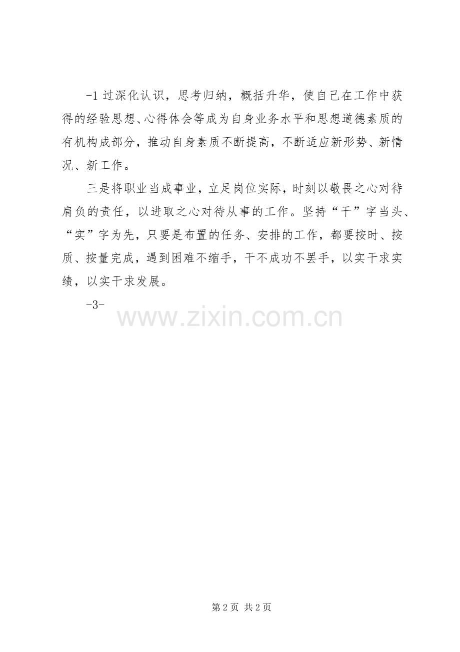 两学一做第一阶段心得体会.docx_第2页