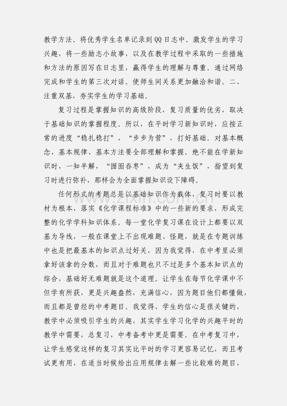 化学科中考备考经验交流.docx_第2页