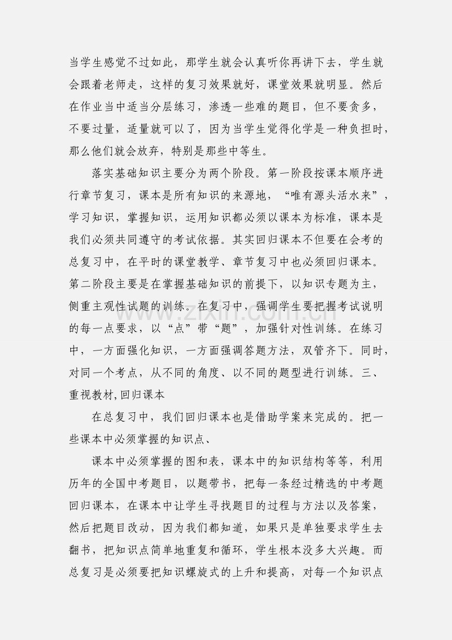 化学科中考备考经验交流.docx_第3页