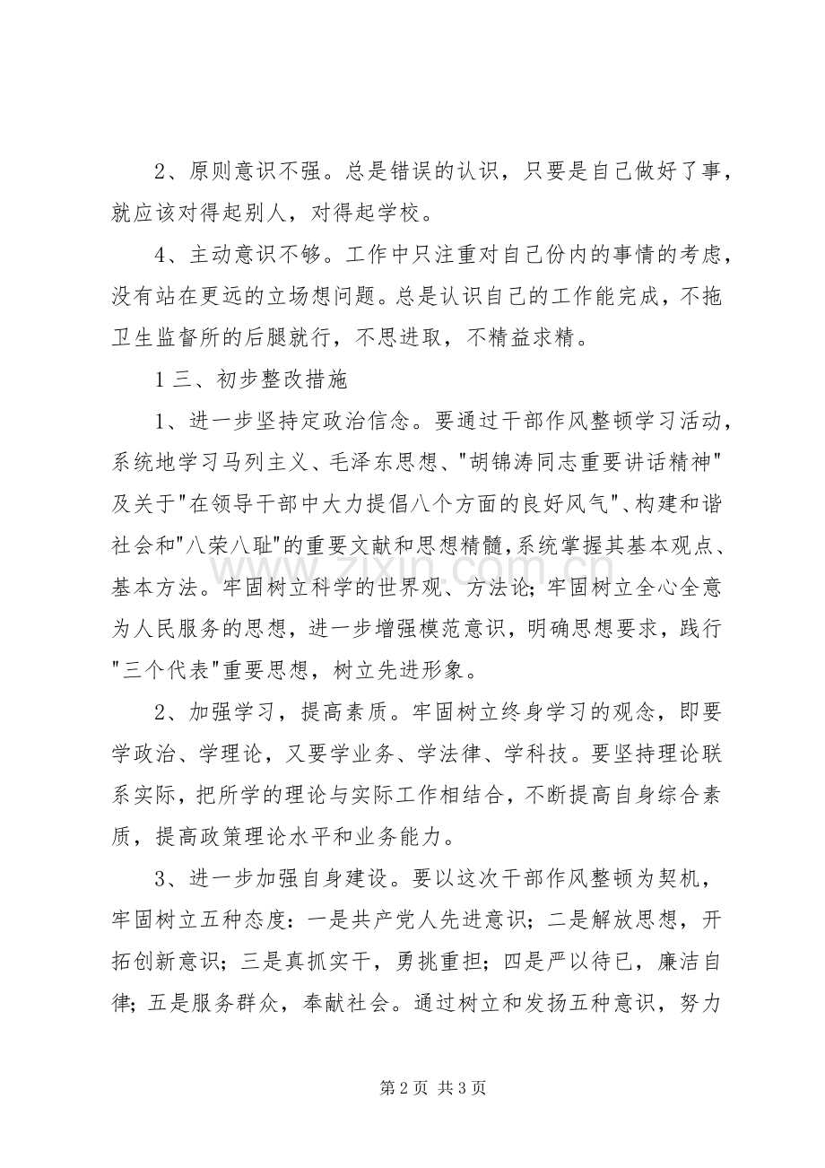 学习医疗卫生行风建设“九不准”心得体会.docx_第2页