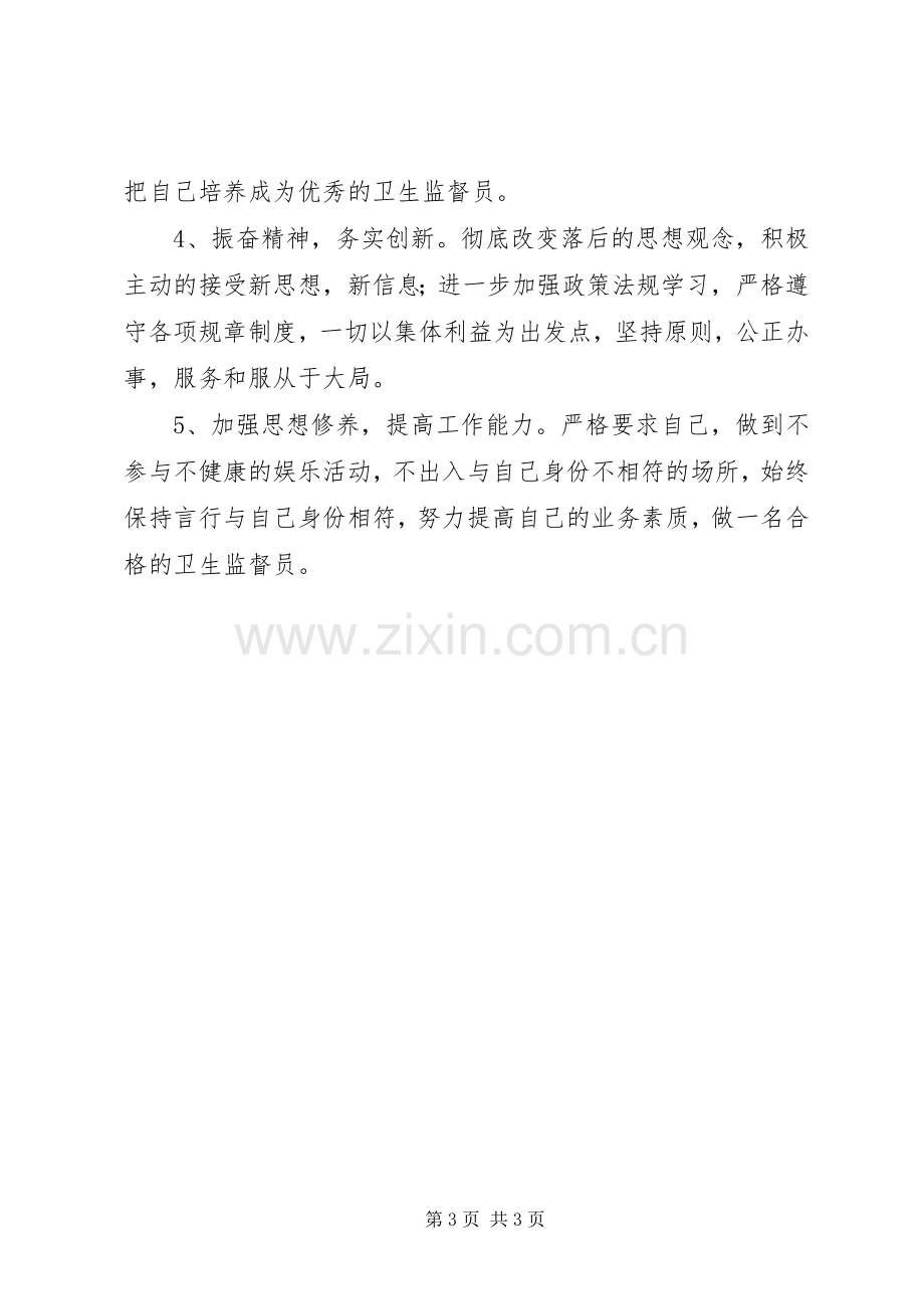 学习医疗卫生行风建设“九不准”心得体会.docx_第3页