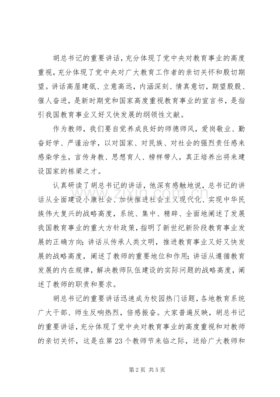 优秀教师座谈会心得体会.docx_第2页