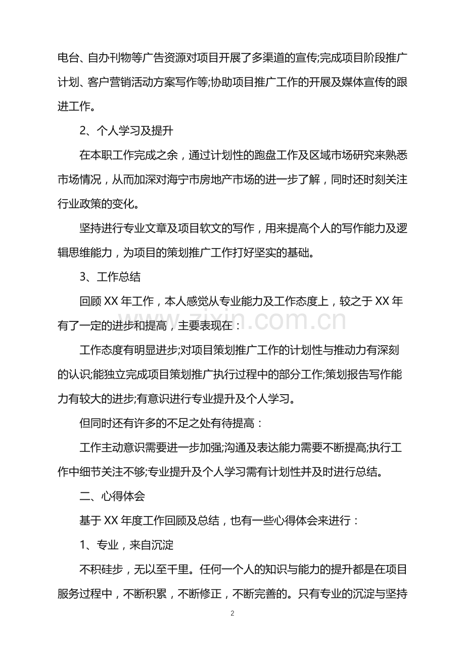 2022年策划部年终工作总结范文合集五篇.doc_第2页