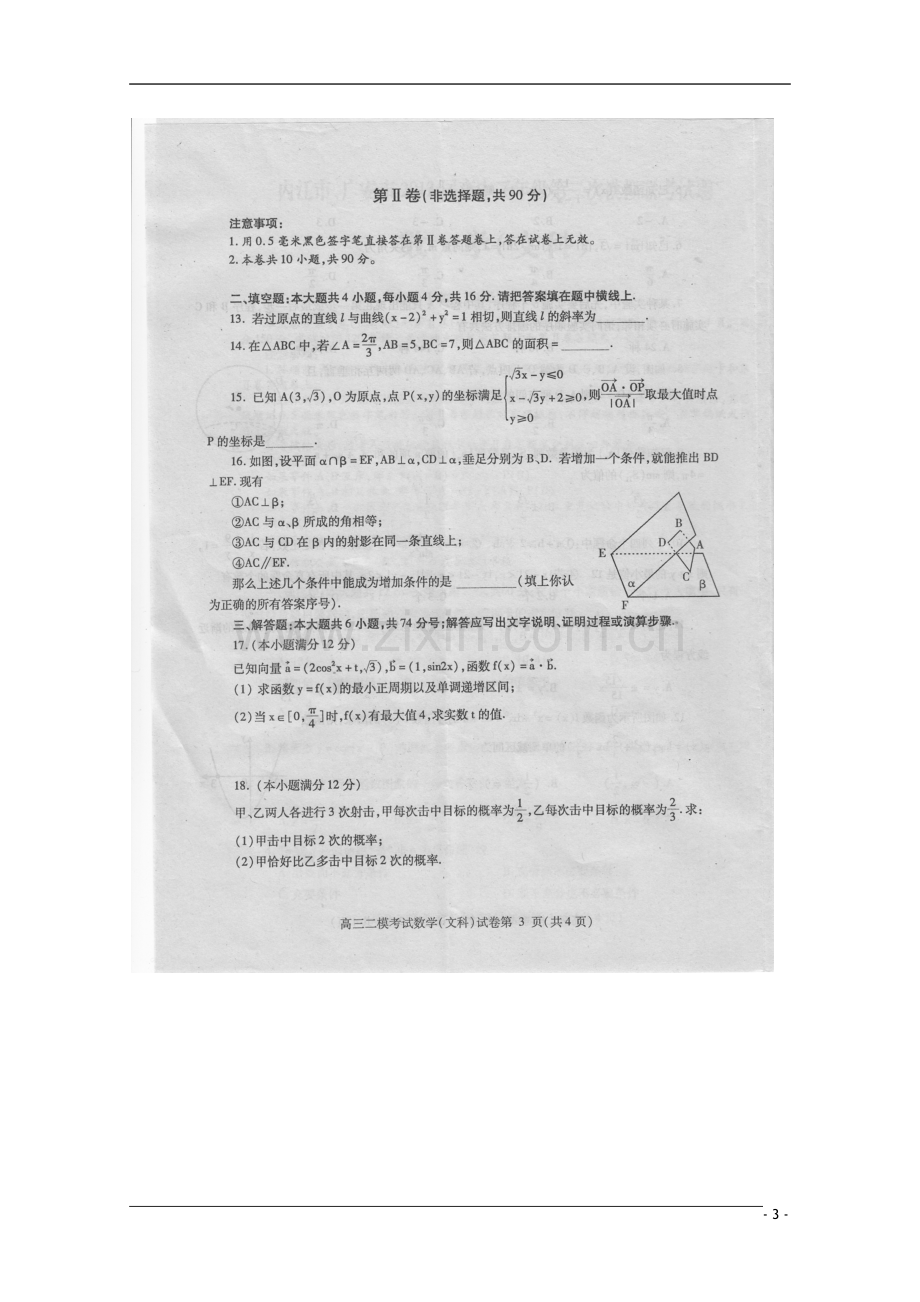 四川省内江市、广安市高三数学第二次模拟联考-文(扫描版-无答案).doc_第3页